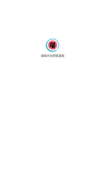 漫画大全原耽漫画安装4