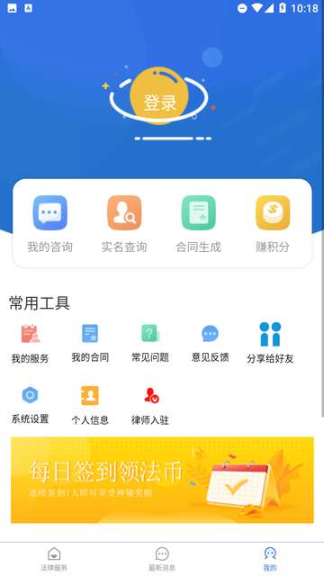 法志律师app官方安装1