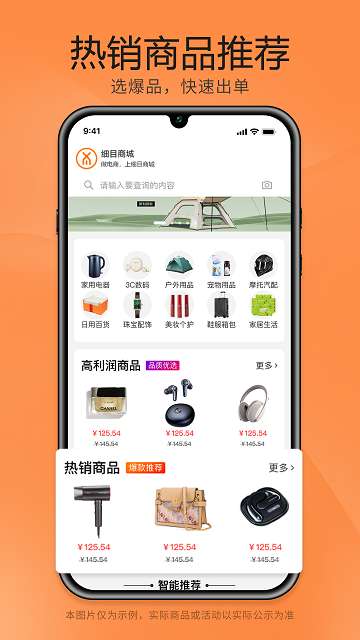 细目商城APP2