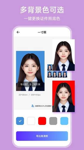 证件照高清版app3