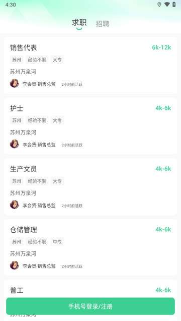 江苏直聘app官方4