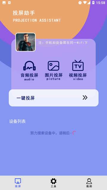 dlna投屏助手app3