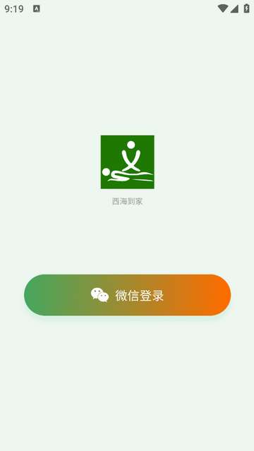 西海到家app最新版本2