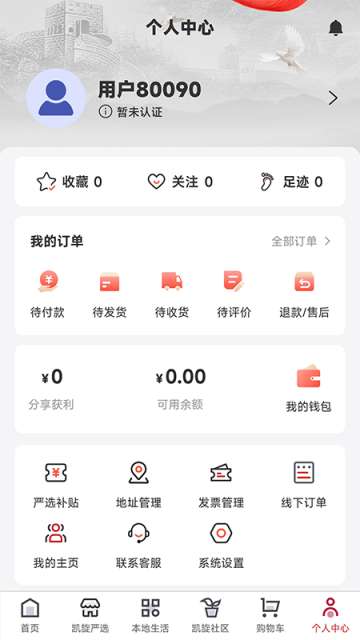 凯旋岁月app3