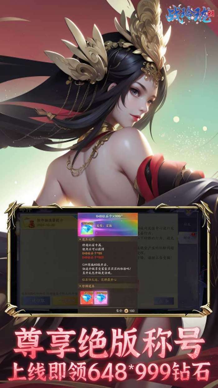 战玲珑2（内置0.1折每日送648）4