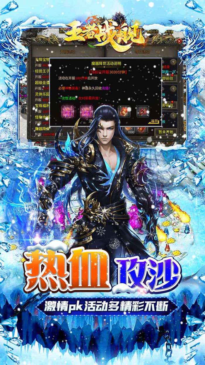 王者战舰（零氪冰雪爽爆版）3