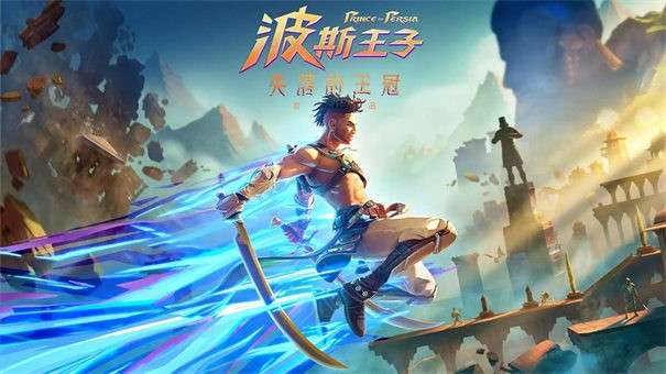 波斯王子失落的王冠手机版1