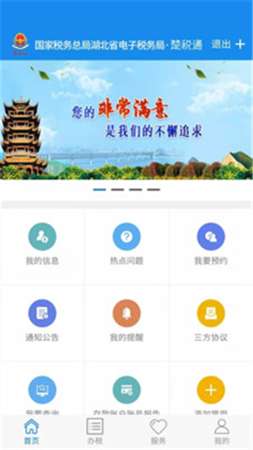 湖南省电子税务局app1