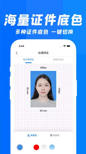 智能快拍证件照app3