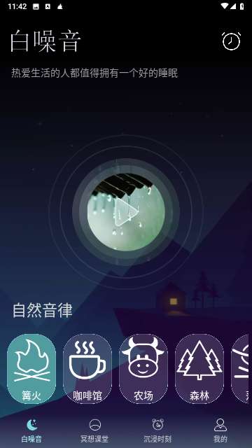 深悠眠哄睡官方版1
