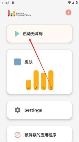 DIY音量条美化最新版1