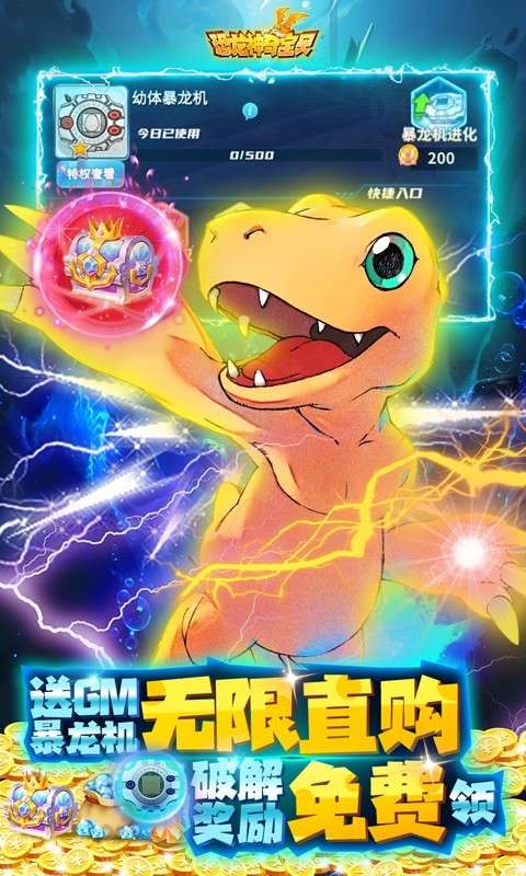 恐龙神奇宝贝官方版4