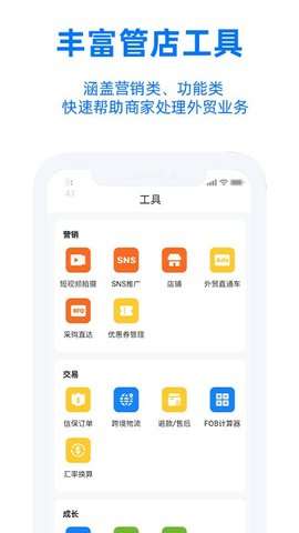 阿里卖家国际版app2