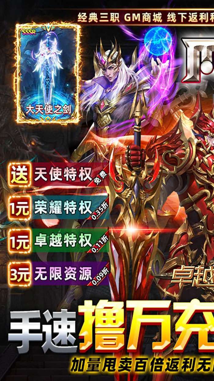 卓越传说（奇迹MU点券爆给版）-BT(同名:卓越传说)2