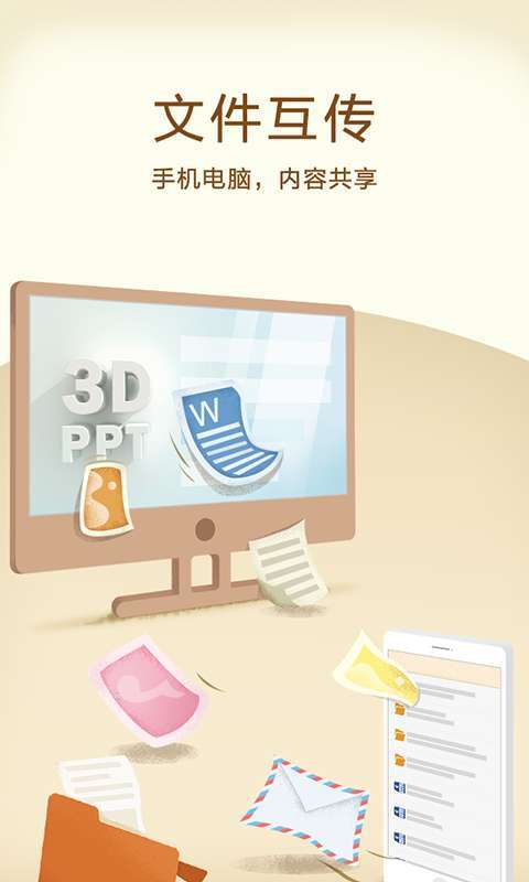 3DPPT手机版3