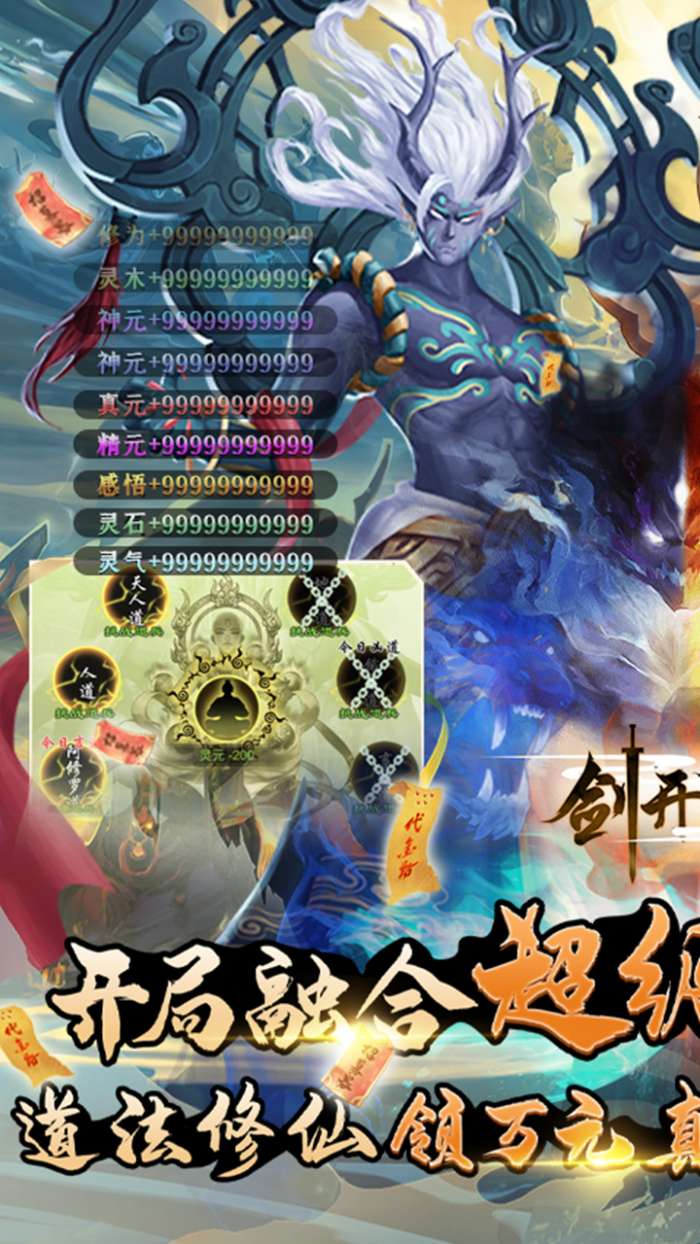 剑开仙门BT开局免充修仙1