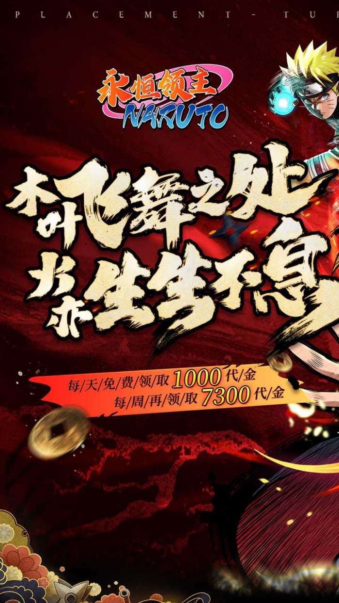 永恒领主（0.05折忍者送v12）1