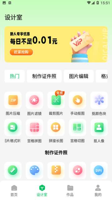 七彩证件照app1