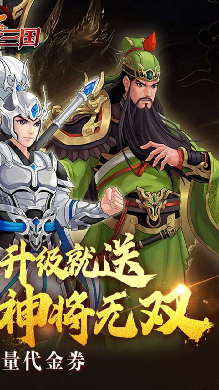 武圣三国（0.1折内置免费代金券）2