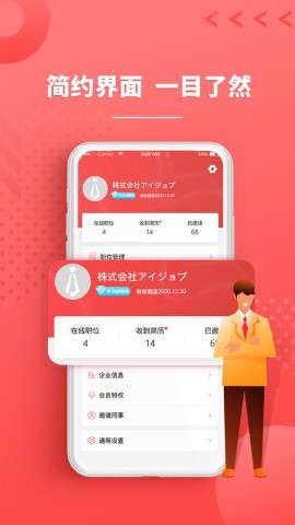 ijob企业版app最新安卓2