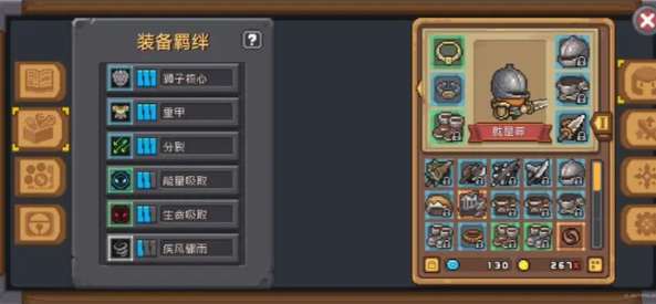《元气骑士》前传套装搭配推荐