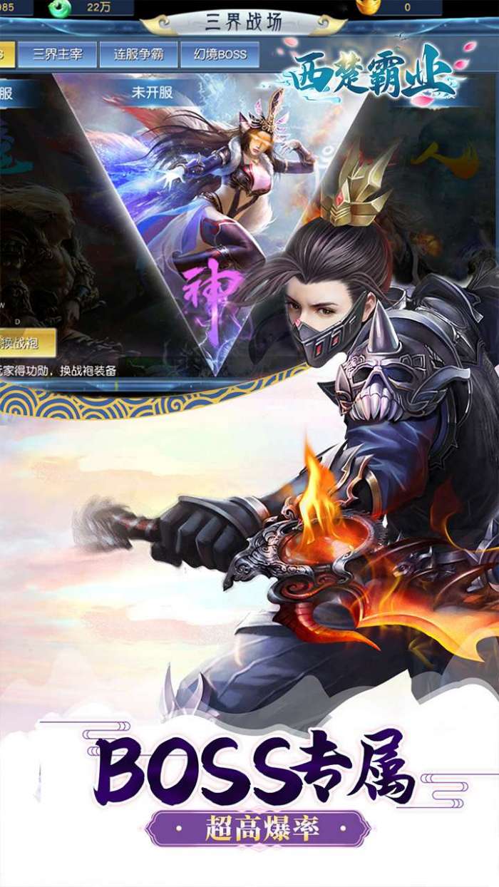 西楚霸业（0.05折仙恋重启）4