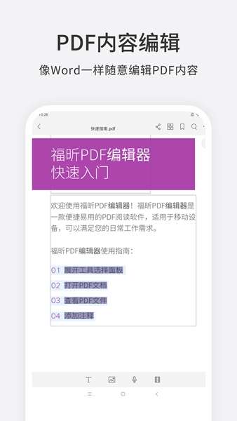 福昕PDF编辑器3