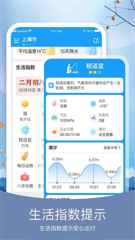 养心天气官方版4