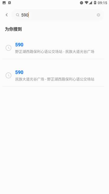 实时公交易查app2