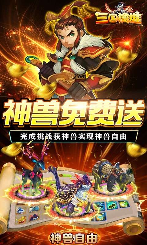 三国擒雄极品魂环5