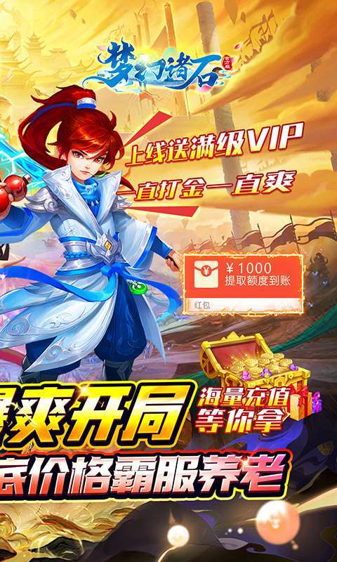 梦幻诸石官方版(买断0.05折躺赢版)2