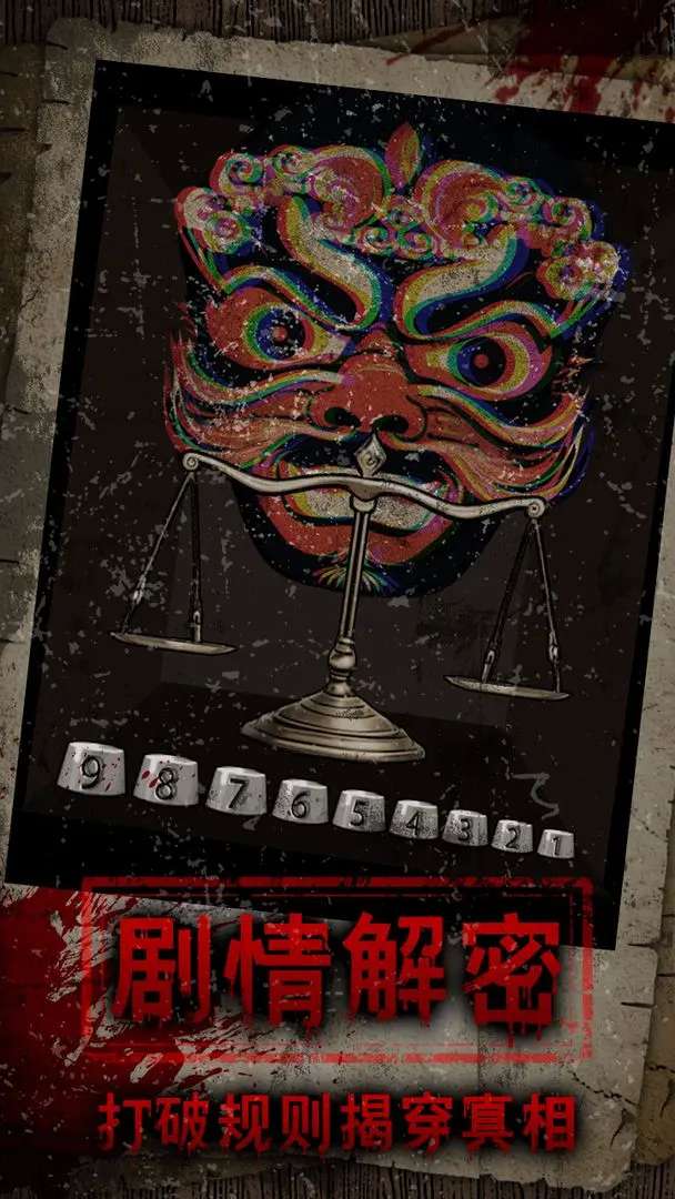 偿命锁4