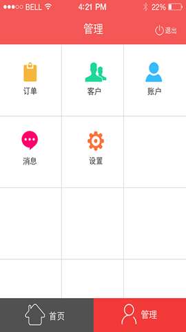汉宁业务员app1