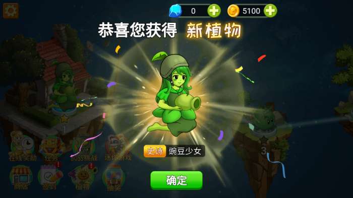 植物大战僵尸2进化少女版1