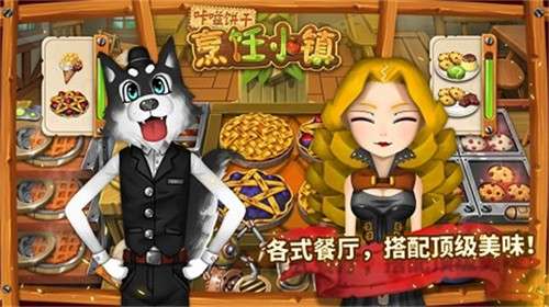 咔嗞饼干烹饪小镇安卓版1