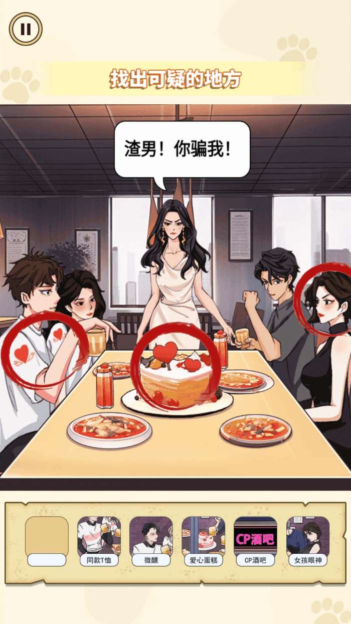找出出轨证据2