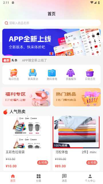 Go购惠app最新版1