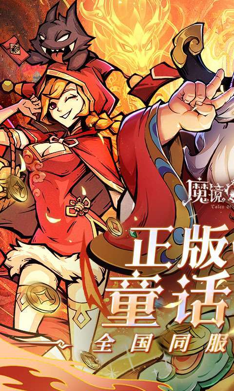 魔镜物语（0.1折每日千元代充）1