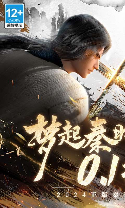 秦时明月：沧海(0.1折免费版)1