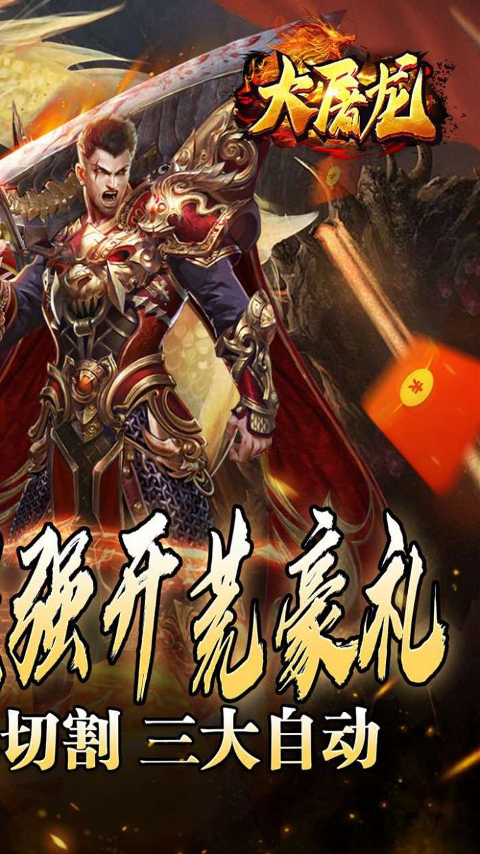 大屠龙（万年高爆沉默）2