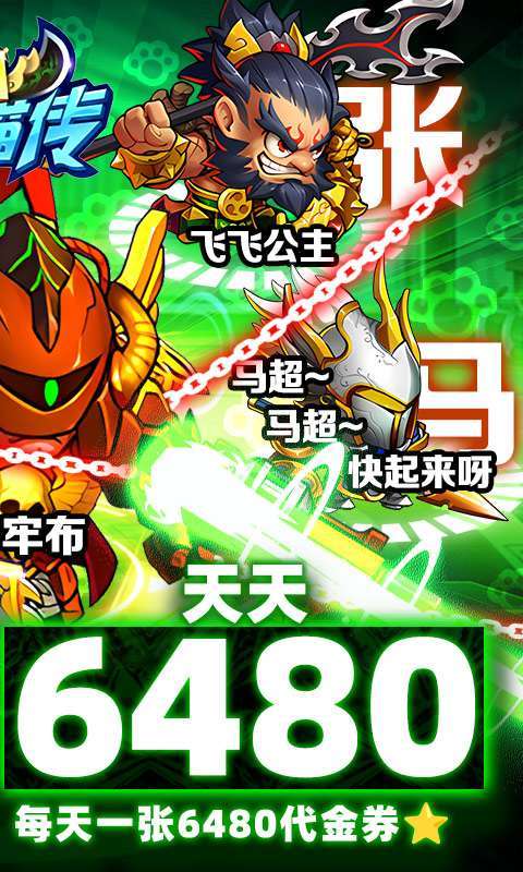 三国喵喵传（0.1折免费买断）2