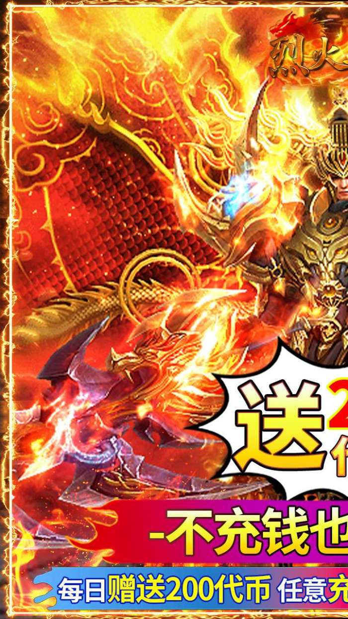 烈火骑士（天影传奇内置免费版）1