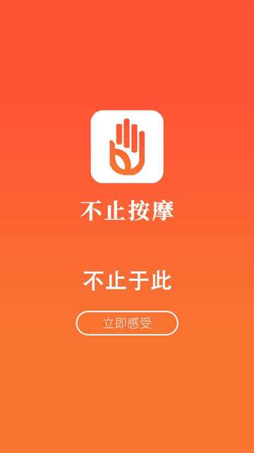 不止按摩app4