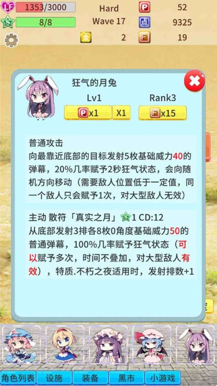 毛玉防御3
