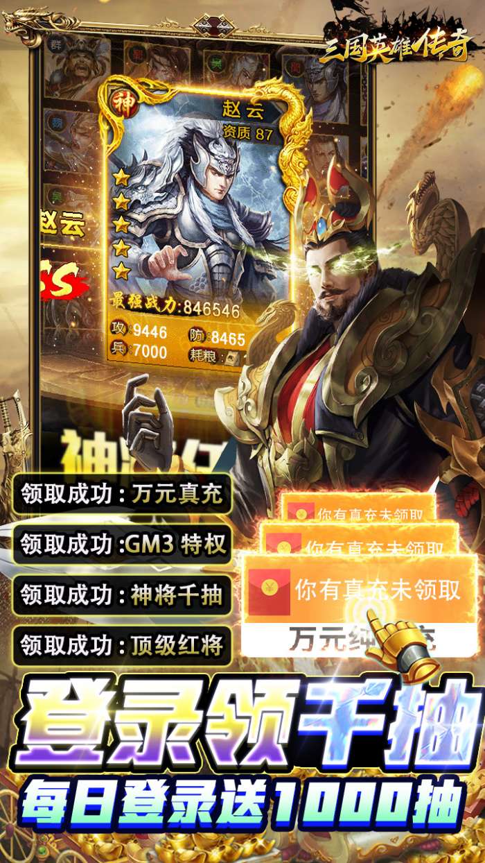 三国英雄传奇BT福利科技刷充3