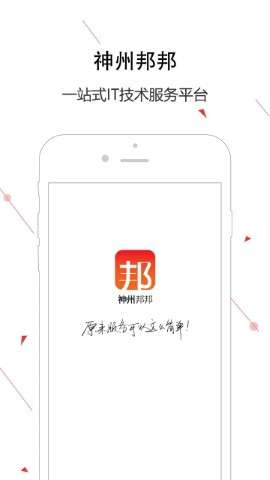 神州邦邦app安卓版官方1