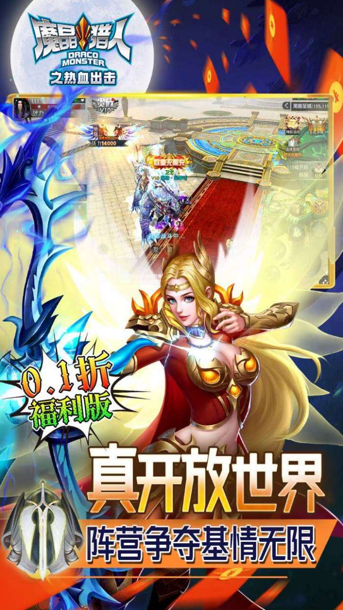 魔晶猎人之热血出击（0.1折BT100亿刷充）5