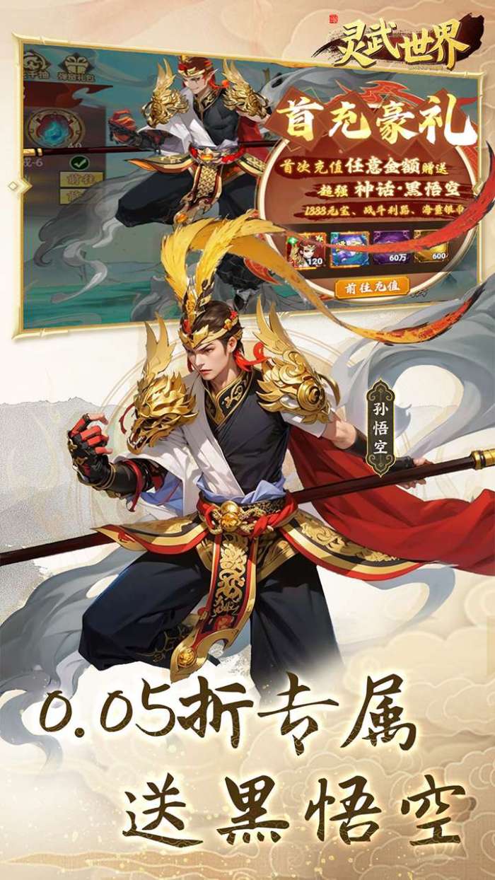 灵武世界（0.05折充值天天送）4