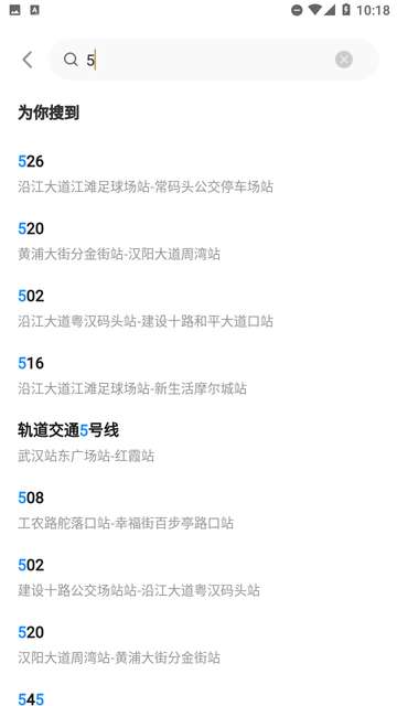 实时公交先行app安卓版2