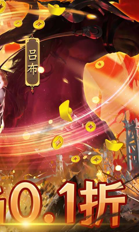 三国志名将传(首续0.1折)2